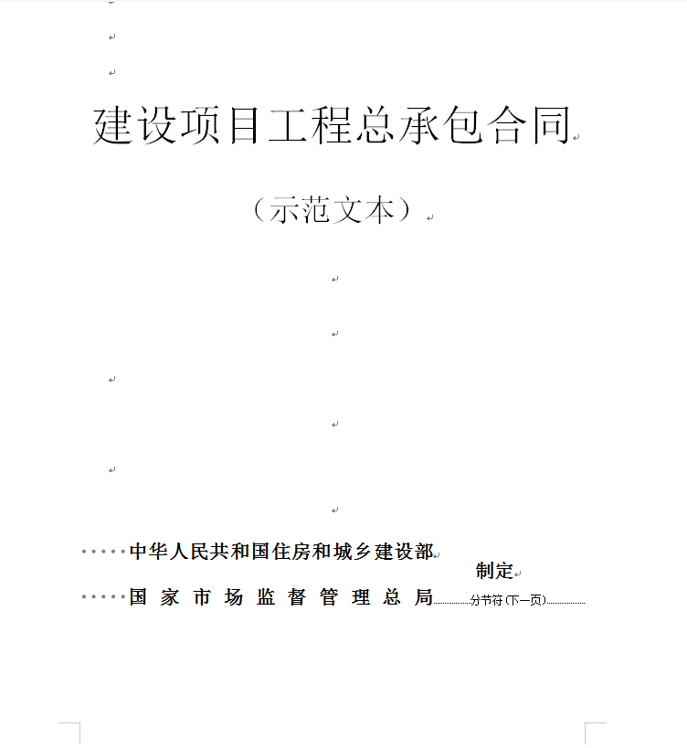 建设项目工程总承包合同