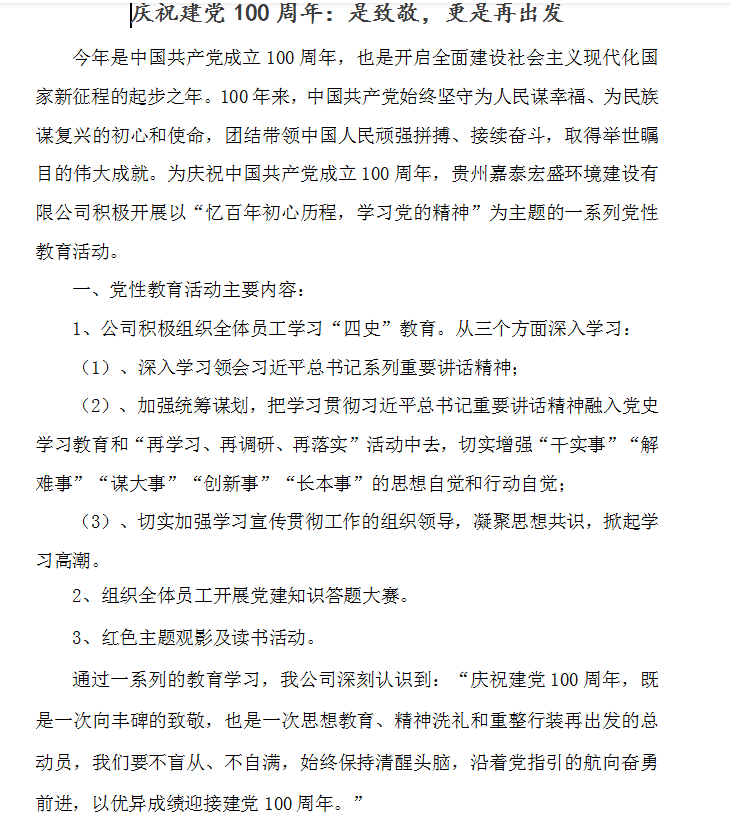 庆祝建党100周年：是致敬，更是再出发