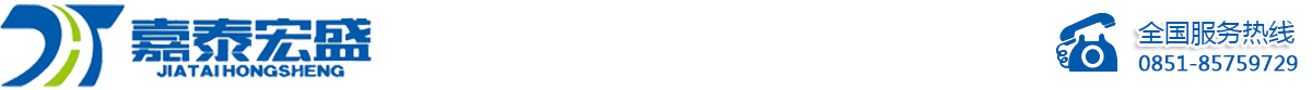 贵州嘉泰宏盛环境建设有限公司